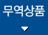 무역상품
